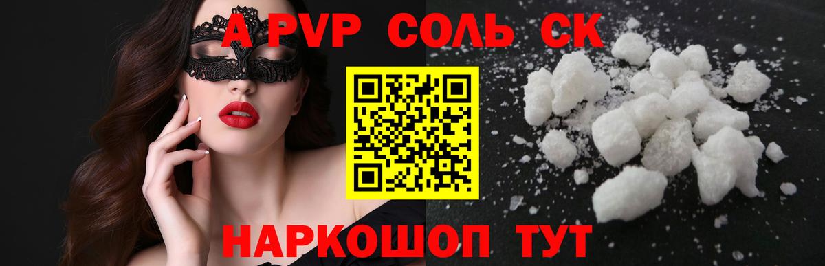 A-PVP Соль  Alfa_PVP Соль  Alfa_PVP  Вход с VPN  Alpha-PVP мука  Саяногорск 
