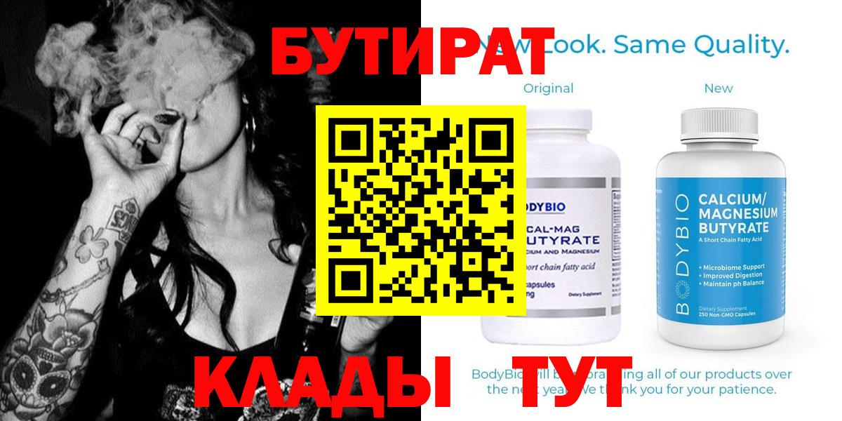 Саяногорск  Бутират GHB  Вход с VPN 