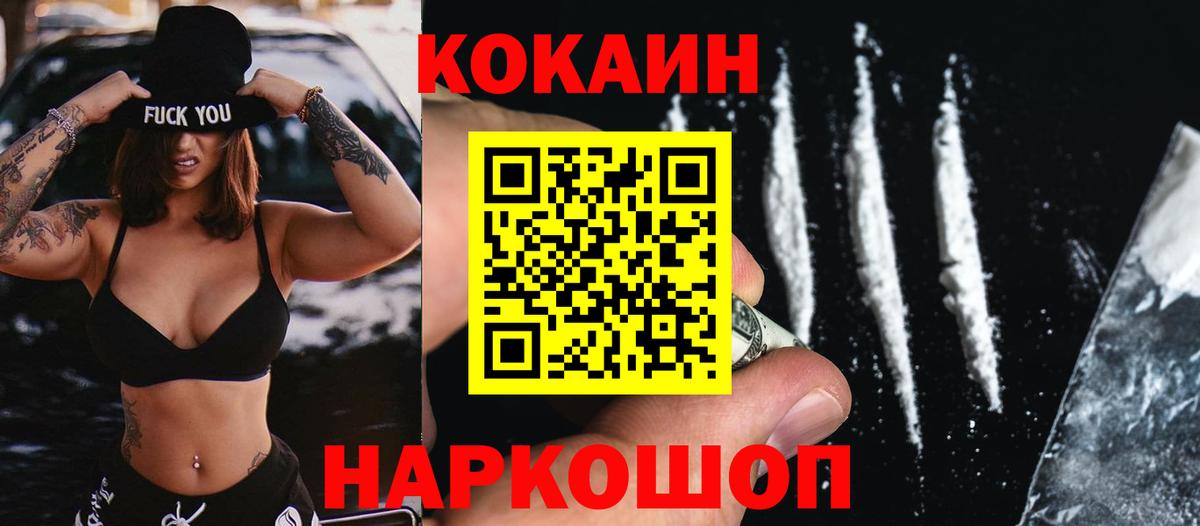 Кокаин FishScale  КОКАИН Эквадор  Вход с VPN  COCAIN  Саяногорск 