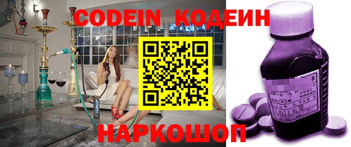 Саяногорск  Codein напиток Lean (лин)  Вход с VPN 
