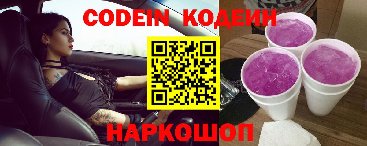 Кодеин напиток Lean (лин) Саяногорск