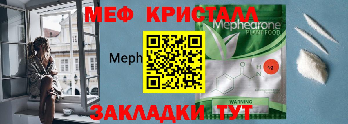 Мефедрон мука Саяногорск