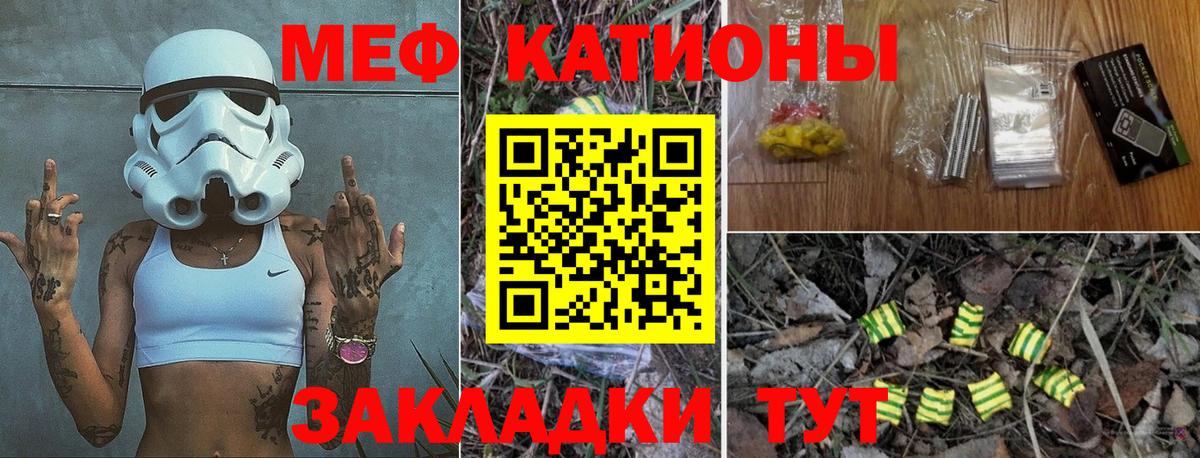 Меф кристаллы  МЕФ  Саяногорск  Вход с VPN  МЯУ-МЯУ 
