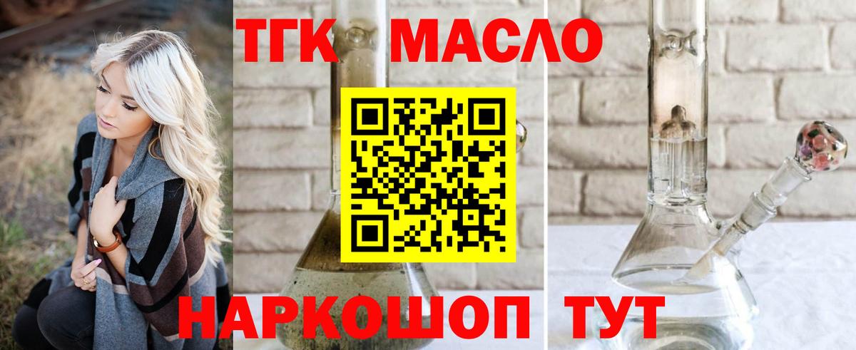 ТГК Wax Саяногорск
